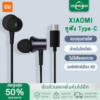 หูฟัง Xiaomi TYPE-C Headphonesอินเอียร์ และไมโครโฟนในตัว สามารถรองรับได้กับ Xiaomi /Redmi /TYPE-C