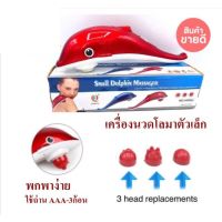 PP เครื่องงนวด    ไฟฟ้า  ไฟฟ้า  ปลาโลมา หัวนวด 3 แบบนวดผ่อนคลาย  พกพา นวดเฉพาะจุด เครื่องนเครื่องนวดผ่อนคลาย  เครื่องนวดเพื่อสุขภาพ นวดบำบัด