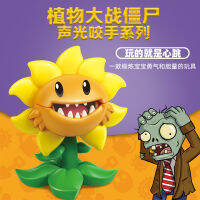 Plants vs. Zombies Sunflower เสียงขนาดใหญ่และเกมมือกัดแสงการผจญภัยที่ยิ่งใหญ่อวัยวะของเด็กหลอกของเล่นที่มีเล่ห์เหลี่ยม ~