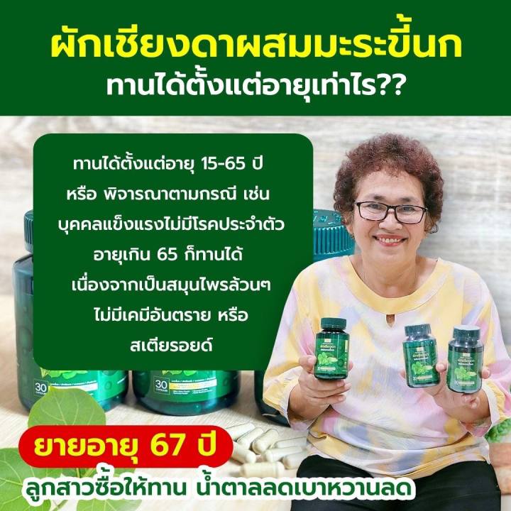 ผักเชียงดา-ผสมมะระขี้นก-สมุนไพรลดเบาหวาน-สมุนไพรเบาหวาน-อาหารเสริมลดเบาหวาน-อาหารเสริมแก้เบาหวาน-30-แคปซูล-วิตามินซีสูงช่วยเสริมสร้างภูมิคุ้มกันให้ร่างกาย