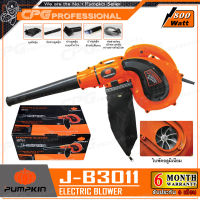 PUMPKIN เครื่องเป่าลม / ดูดลม BLOWER (800 วัตต์) รุ่น J-B3011 ++ดูดฝุ่นได้ พร้อมถุงเก็บฝุ่น ล้างแอร์ ล้างรถ++