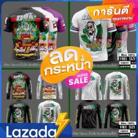 ✅สินค้าใหม่ 2023✅ ขยี้ใบ ✅เสื้อพิมพ์ทั้งตัวเป็นผ้าไมโครหรือผ้ากีฬา-อก42 นิ้ว [By ROUTE66SHOP]