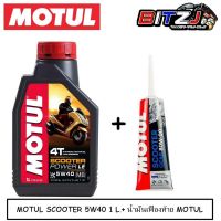 Woww สุดคุ้ม น้ำมันเครื่อง Motul 5w40 พร้อมน้ำมันเฟืองท้าย ราคาโปร น้ํา มัน เครื่อง สังเคราะห์ แท้ น้ํา มัน เครื่อง มอเตอร์ไซค์ น้ํา มัน เครื่อง รถยนต์ กรอง น้ำมันเครื่อง