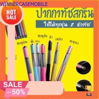 อุปกรณ์เสริมมือถือพร้อมส่ง ส่งไว ปากกาทัชสกรีน สองหัวทัช  Stylus 2 in 1 อุปกรณ์มือถือใกล้ฉัน อุปกรณ์มือถือขายส่ง