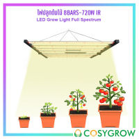 ไฟปลูกต้นไม้ LED Grow Light 8BRAS-720W IR Full Spectrum 3000K/4000K/5500K/6500K+Red660nm+IR740nm