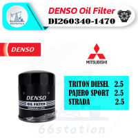 Denso ไส้กรองน้ำมันเครื่อง DI260340-1470 สำหรับรถยนต์ MITSUBISHI TRITON DIESEL 2.5 / PAJERO SPORT / STRADA 2.5 กรองน้ำมัน ชิ้นส่วนเครื่องยนต์ ชิ้นส่วนและอะไหล่รถยนต์