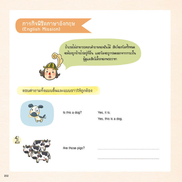 เด็กเก่งอังกฤษทุกทักษะ-english-super-kids