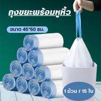 ถุงขยะพลาสติกพร้อมสายหูหิ้ว ขนาด 45 คูณ 50 ซม. 1 ม้วน มี 15 ใบ ไร้กลิ่น ใช้งานสะดวก  พกพาง่าย