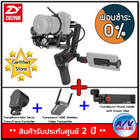 Zhiyun - Tech WEEBILL-S Image Transmission Pro Package - ผ่อนชำระ 0%  By AV Value