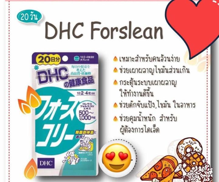 dhc-forslean-โฟสลีน-20วัน-ลดไขมันในร่างกาย-เพิ่มกล้ามเนื้อ