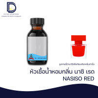 หัวเชื้อน้ำหอม กลิ่น นาซิโซ่ เรด (NASIZO RED) ขนาด 30 ML