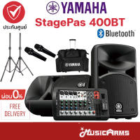 Yamaha Stagepas 400BT ชุดเครื่องเสียง พกพา (ชุดลำโพง + แอมป์ + มิกเซอร์) ประกันศูนย์ไทย Music Arms