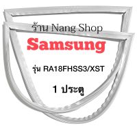 ขอบยางตู้เย็น Samsung รุ่น RA18FHSS3/XST (1 ประตู)