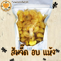 ใหม่+ส้มจี๊ด อบแห้ง 500g บรรจุในถุงซิปล็อก Honey Sweet Snack ไม่มเหม็นหืน มีเก็บปลายทาง สินค้าใหม่