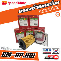 ? กรองถูกและดี ของแท้ ? SPEEDMATE กรองน้ำมันเครื่องรถยนต์ SM-OFJ101 All New D-MAX 1.9 Ddi Blue Power (ไส้กรองกระดาษ)