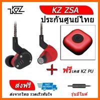 KZ ZSA หูฟัง2ไดรเวอร์ ของแท้ ประกันศูนย์ไทย รุ่น มีไมค์ (ชุด F แถมเคส PU)