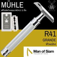 PAR พระสงฆ์ มีดโกนพระ MÜHLE R41 GRANDE มีดโกนสำหรับปลงผม  และแม่ชี ไม่ต้องถอดฐานรอง หัวแปรง ( Op ถวายพระ  สำหรับพระสงฆ์