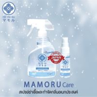 M A M O R U care มาโมรุแคร์ สเปรย์อเนกประสงค์ ขนาด400ml. ราคาพิเศษ