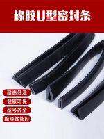 ✥ Environmentally friendly rubber U-shaped strip sealing glass edging edge fish tank anti-collision high temperature resistance