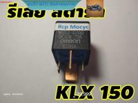 ดีเลย์สตาร์ท รีเลย์สตาร์ท relaystart delaystart kawasaki klx150 KLX 150 KLX150 rcps2