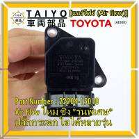 ***ราคาพิเศษ***ของใหม่ 100%  AIR FLOW SENSOR รุ่นพิเศษ ปลั๊กกระดก ใส่ได้หลายรุ่น Toyota Mitsu Ford พร้อมจัดส่ง