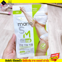 ใหม่! อาหารเสริม ลดน้ำหนัก ควบคุมน้ำหนัก มาโน เอสเอ็ม 30 เม็ด Mano SM