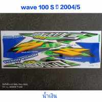 สติ๊กเกอร์ WAVE 100 ตัวเก่า สีน้ำเงิน ปี 2004 รุ่น 5