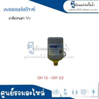 Pressure switch เพรสเชอร์สวิทซ์ (ออโต้กลม) Flow/Winner เกลียวนอก ขนาด " 1/4 ขนาดเกลียว 13 m. " 1.2-2.2 Bar สินค้าสามารถออกใบกำกับภาษีได้