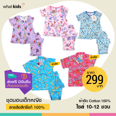 SALE!! ชุดนอนเด็กหญิงแขนสั้นขายาว ไซส์ 10-12 ปี ลิขสิทธิ์แท้100%  โพนี่ โซเฟีย โฟรเซ่น แมวมารี เจ้าหญิง พร้อมส่งทุกชุด