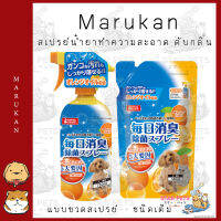 Marukan น้ำยาทำความสะอาดกรงสัตว์เลี้ยง กำจัดกลิ่น หอมกลิ่นส้ม ลดแบคทีเรีย