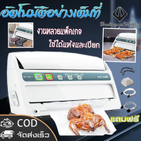 เครื่องแพ็คสูญญากาศ ซีลถุง รุ่น MS1160 (พร้อมที่ตัดถุงม้วน) ฟรี ถุงสุญญากาศ 10 ใบ การันตรีจาก Magic Seal แท้จากบริษัท 100% เครื่องซีลสูญา