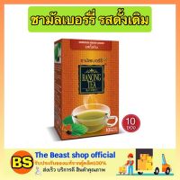 ชาเขียวมัทฉะ ชาเขียวแท้ 100 The Beast Shop_(10ซอง) เรนอง ที ชาใบหม่อน รสดั้งเดิม RANONG TEA Mulberry Tea น้ำชา ชาเขียวญี่ปุ่น ชาเรนองที ชาเขียวลดไขมัน ชาเขียวญี่ปุ่น ชาเขียวแบบชง ชาเขียวลดหุ่น ชาเขียวญี่ปุ่น