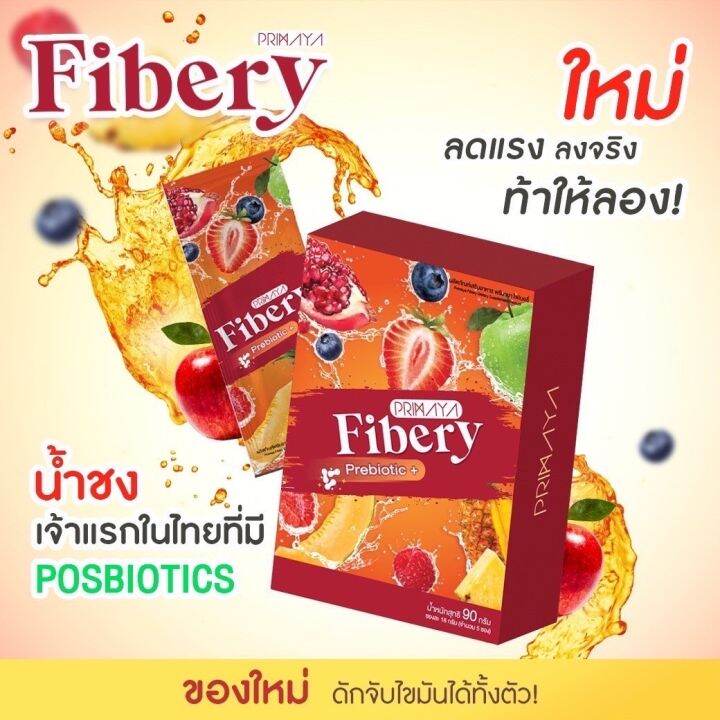 primaya-fibery-พรีมายา-ไฟเบอรี่-สูตรใหม่-1กล่อง-5ซอง