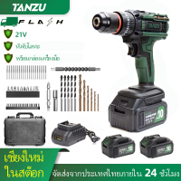 ?มีสต็อก?Tanzu TZ-Z-60 MT-21V สว่านไร้สาย สว่านกระแทกไร้สาย3 ระบบ​ 2 เกีย​​  ​พร้อมชุดเครื่องมือ​ สำหรับงานไม้​ คอนกรีต​ เหล็ก​