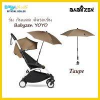 BabyZen YOYO ร่ม กันแดด ติดรถเข็น Babyzen YOYO ของศูนย์ไทย แท้100%