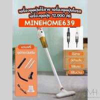 Minehome639 เครื่องดูดฝุ่น 2in1 เครื่องดูดฝุ่นในรถ เครื่องดูดไรฝุ่น เครื่องดูดไร้สาย 12000PA พร้อมส่ง