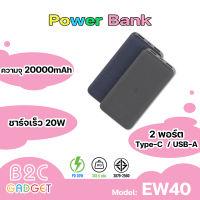 Orsen by Eloop EW40 พาวเวอร์แบงค์ PowerBonk  20000mah (สินค้ามีพร้อมส่งค่ะ)