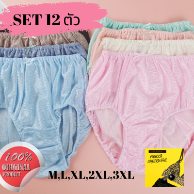 (12ชิ้น) M L XL XXL 3XL กางเกงในผ้าลื่น กางเกงในผ้ามัน กางเกงใน กางเกงในหญิง กางเกงในคนอ้วน กางเกงในผ้าสายฝน กางเกงชั้นในหญิง กางเกงในขายส่ง