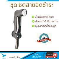 สายฉีดชำระ ชุดสายฉีดชำระครบชุด  RISING SPARY SET SA-C | LUZERN | SA-C น้ำแรง กำลังดี ดีไซน์จับถนัดมือ ทนทาน วัสดุเกรดพรีเมียม ไม่เป็นสนิม ติดตั้งเองได้ง่าย Rising Spray Sets จัดส่งฟรีทั่วประเทศ