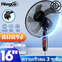 WangGe พัดลมปรับระดับ พัดลมตั้งพื้น พัดลมเหล็กตั้งพื้น STAND FAN ปรับระดับได้ 3 ระดับ 16 นิ้ว พัดลม 5ใบพัด เสียงเงียบ