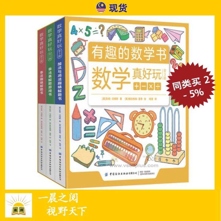 全套3册 数学真好玩 有趣的数学书 数学 Children Mathematics Books 儿童书 | Lazada