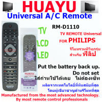 REMOTE PHILIPS TV UNIVERSAL HUAYU  รุ่น RM-D1110 รีโมทรวมทีวีทุกรุ่น สำหรับทีวีฟิลิป  ทีวีรุ่นใหม่ จอแอลซีดี จอแอลอีดี  มีฟังชั่นปุ่มโฮมและสมาร์ททีวี ใส่ถ่านแล้วใช้ได้เลย ไม่ต้องเซ็ท *ใช้ได้ในฟังชั่นพื้นฐาน คือ เปิด/ปิด ปรับช่อง ปรับเสียง และในฟังชั่นที่ต