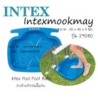 Intex 29080 ถาดล้างเท้าทำความสะอาดเท้าสำหรับสระว่ายน้ำ **ของใหม่**ของแท้ **จัดส่งไว