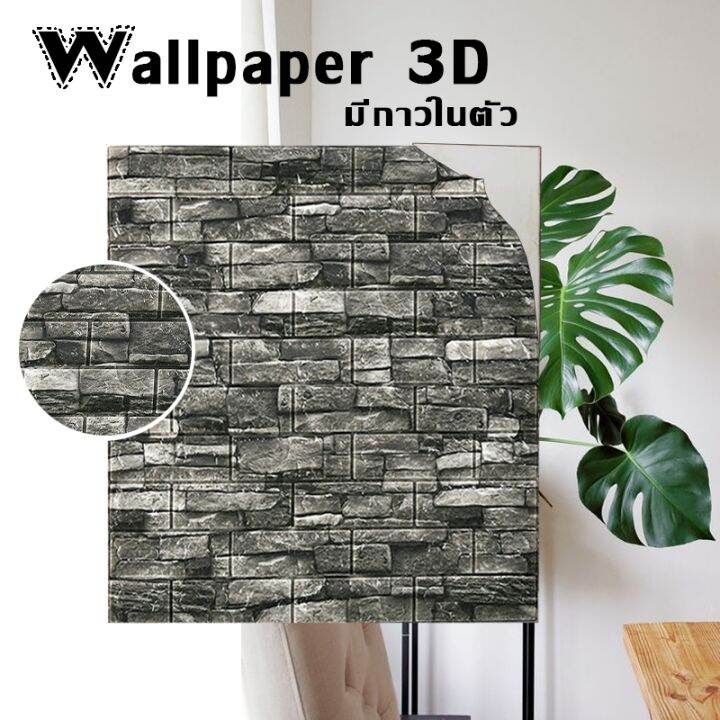 wallpaper-3d-ขนาด-70-77-เซ็นติเมตร-สติ๊กเกอร์โปสเตอร์-แผ่นวอลเปเปอร์3มิติวินเทจ-คลาสสิกสวยๆติดผนังปูนปูพืนฝ้าเพดาน