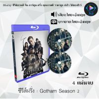 Bluray ซีรีส์ฝรั่ง Gotham Season 2 (อัศวินรัตติกาล เปิดตำนานเมืองค้างคาว ปี2) : 4 แผ่นจบ (พากย์ไทย+ซับไทย) FullHD 1080p