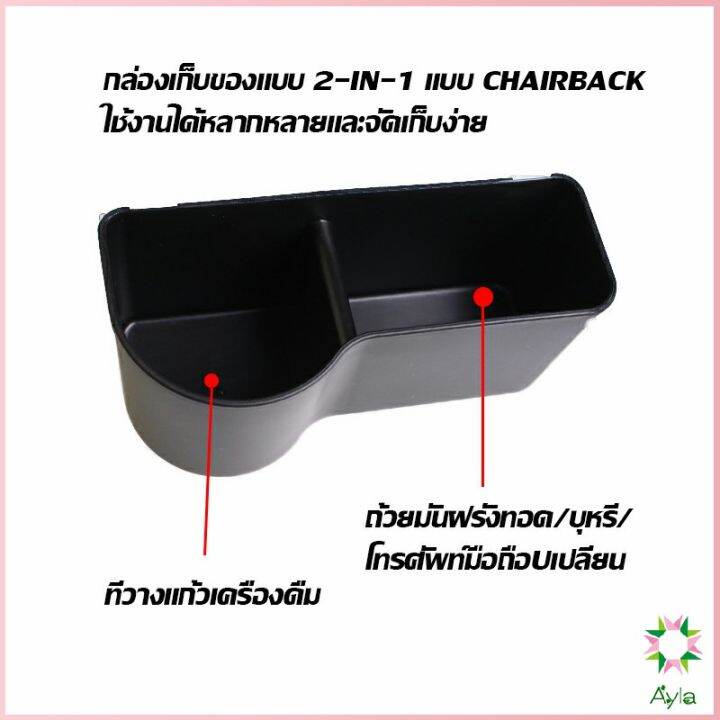 ayla-กล่องเก็บของ-วางแก้ว-เบาะหลังรถมัลติฟังก์ชั่-organizers-amp-compartments