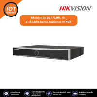 Hikvision รุ่น DS-7732NXI-K4 เครื่องบันทึกภาพกล้องวงจรปิด32-ch 1.5U K Series AcuSense 4K NVR