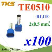 หางปลากลม คอร์ดเอ็น เส้นคู่ มีฉนวน ย้ำสายไฟ 0.5 Sq.mm (สีน้ำเงิน 100 ชิ้น) รุ่น TE0510-BLUE