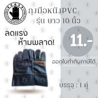 ถุงมือ หนัง เฟอร์นิเจอร์ สั้น 10 นิ้ว รุ่น A01001 (แพ็ค 1 คู่) ถุงมือ หนัง สั้น,ถุงมือ หนัง ช่าง, ผลิตและจัดส่งในไทย