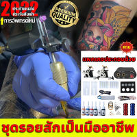 【2023 new ซื้อ 1แถม1】เครื่องสัก ใช้ได้ทุกเวลา ส่งจากกรุงเทพ เครื่องสักลาย2023 แถมอุปกรณ์ครบทั้งชุด（เครื่องสักถูกๆ เครื่องสัก 1 ชุด ชุดเครื่องสัก อุปกรณ์สักลาย เครืองสักลาย ชุดเครื่องสักลาย เครื่อง​สัก เครื่องสักมือ ชุดหัดสัก เครื่องสักลายครบชุด）